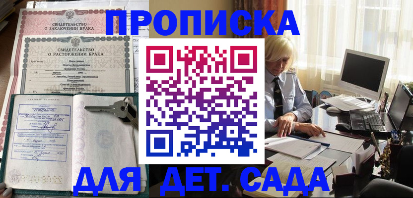 купить прописку в Усть-Куте